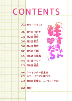 Page 3 of Imouto Scandal