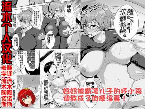 [AKYS本舗] 息子をいじめていた子供に母親が寝取られる [流木个人汉化]