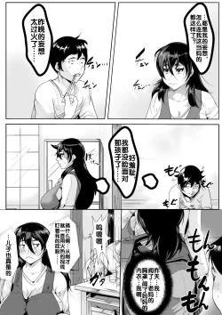 Page 7 of Haha ni Horeteshimatta Musuko to Kimochi o Butsukeacchau Ichiya