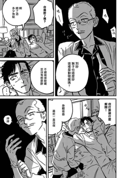 Page 199 of Sleeping Dead | 活死人 Ch. 1-5 + 番外