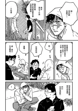 Page 60 of Sleeping Dead | 活死人 Ch. 1-5 + 番外