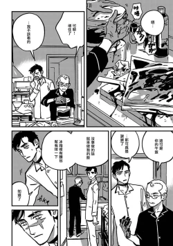 Page 98 of Sleeping Dead | 活死人 Ch. 1-5 + 番外