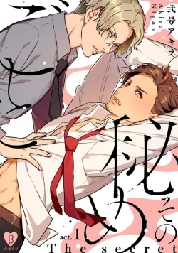 Page 1 of Sono Himegoto | 秘事  act.1-3