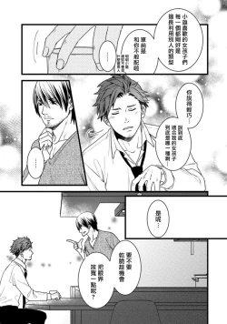 Page 9 of Sono Himegoto | 秘事  act.1-3