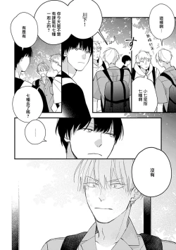 Page 110 of Bokutachi wa Mada Aoku Daigaku Nyuugaku Hen | 青涩的我们 大学入学篇 1-4