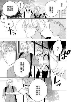 Page 111 of Bokutachi wa Mada Aoku Daigaku Nyuugaku Hen | 青涩的我们 大学入学篇 1-4