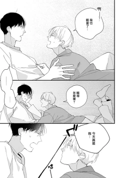 Page 121 of Bokutachi wa Mada Aoku Daigaku Nyuugaku Hen | 青涩的我们 大学入学篇 1-4