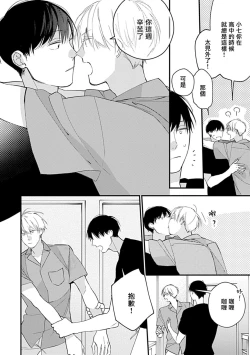 Page 124 of Bokutachi wa Mada Aoku Daigaku Nyuugaku Hen | 青涩的我们 大学入学篇 1-4