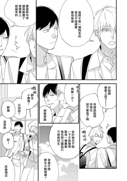 Page 18 of Bokutachi wa Mada Aoku Daigaku Nyuugaku Hen | 青涩的我们 大学入学篇 1-4