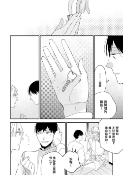 Page 25 of Bokutachi wa Mada Aoku Daigaku Nyuugaku Hen | 青涩的我们 大学入学篇 1-4