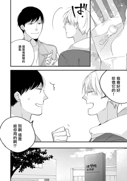 Page 33 of Bokutachi wa Mada Aoku Daigaku Nyuugaku Hen | 青涩的我们 大学入学篇 1-4