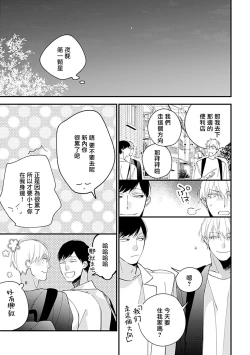 Page 64 of Bokutachi wa Mada Aoku Daigaku Nyuugaku Hen | 青涩的我们 大学入学篇 1-4