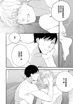 Page 65 of Bokutachi wa Mada Aoku Daigaku Nyuugaku Hen | 青涩的我们 大学入学篇 1-4