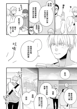 Page 67 of Bokutachi wa Mada Aoku Daigaku Nyuugaku Hen | 青涩的我们 大学入学篇 1-4