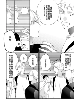 Page 87 of Bokutachi wa Mada Aoku Daigaku Nyuugaku Hen | 青涩的我们 大学入学篇 1-4