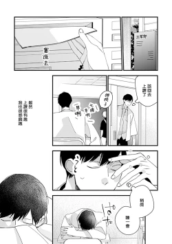 Page 88 of Bokutachi wa Mada Aoku Daigaku Nyuugaku Hen | 青涩的我们 大学入学篇 1-4