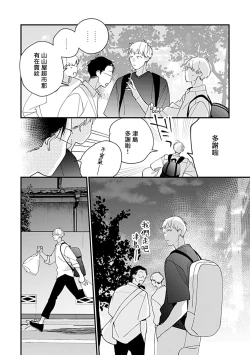 Page 93 of Bokutachi wa Mada Aoku Daigaku Nyuugaku Hen | 青涩的我们 大学入学篇 1-4