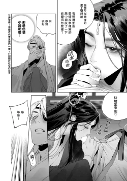 Page 156 of Hu Yan Zhuan act.1-5