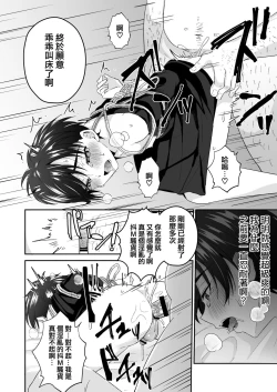 Page 38 of Kijou ni Teikou Suru Kendougi Shounen o Omocha o Tsukatte Kinbaku Mesu Ochi Choukyou | 对顽强抵抗的剑道少年使用玩具进行捆绑雌堕调教