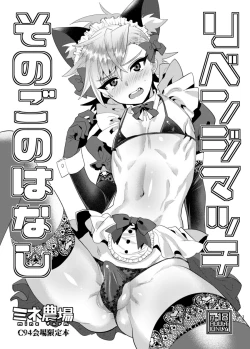 Page 1 of Revenge Match - Sonogo no Hanashi