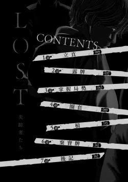 Page 3 of Lost失踪者 01-02