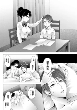 Page 16 of Nandemo Suru tte Itta yo ne Katei Kyoushi no Orei wa Karada de Ch.20