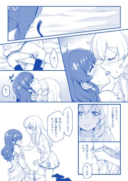 Page 1 of IchiAo Hatsu Ecchi Manga