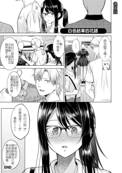 Page 25 of Shirotsumekusa ni Akogarete | 憧憬著白色的詰草