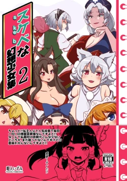 Page 1 of skeb na Gensou Shoujo Syuu 2