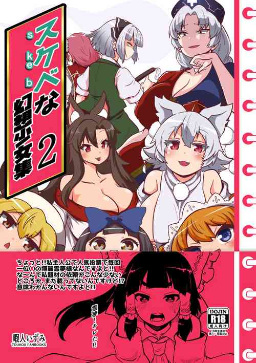 [Shoujo Rakugakichuu (Himajin no Izu)] skeb na Gensou Shoujo Syuu 2 (Touhou Project)
