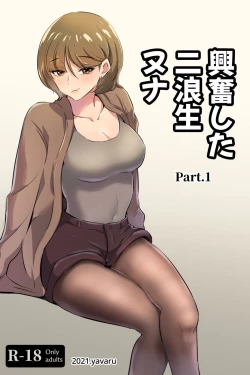 Page 1 of 興奮した 二浪生 ヌナ