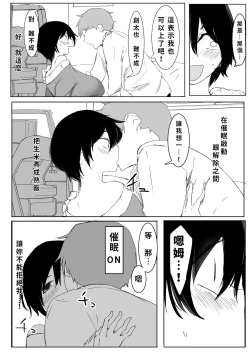 Page 43 of Sports Joshi ni Saimin Kakete mita | 試著催眠體育系女孩子
