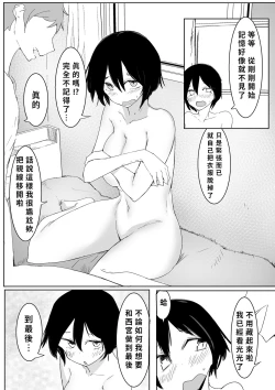 Page 49 of Sports Joshi ni Saimin Kakete mita | 試著催眠體育系女孩子