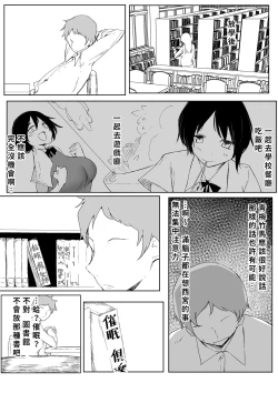 Page 7 of Sports Joshi ni Saimin Kakete mita | 試著催眠體育系女孩子