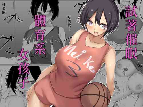 Download Sports Joshi ni Saimin Kakete mita | 試著催眠體育系女孩子