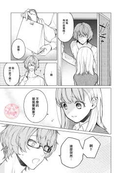 Page 10 of 203 Gou No Rinjin Ha Kagitaba Hitotsu Nokoshi Te Kie Ta.| 203號室鄰居只留下一把鑰匙後就消失了。