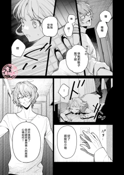 Page 14 of 203 Gou No Rinjin Ha Kagitaba Hitotsu Nokoshi Te Kie Ta.| 203號室鄰居只留下一把鑰匙後就消失了。