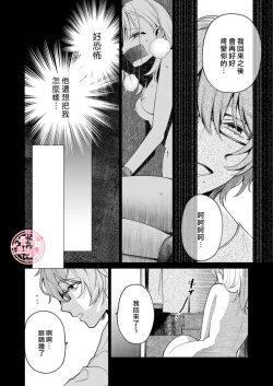 Page 43 of 203 Gou No Rinjin Ha Kagitaba Hitotsu Nokoshi Te Kie Ta.| 203號室鄰居只留下一把鑰匙後就消失了。