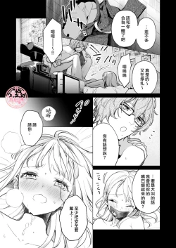 Page 62 of 203 Gou No Rinjin Ha Kagitaba Hitotsu Nokoshi Te Kie Ta.| 203號室鄰居只留下一把鑰匙後就消失了。