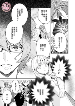 Page 8 of 203 Gou No Rinjin Ha Kagitaba Hitotsu Nokoshi Te Kie Ta.| 203號室鄰居只留下一把鑰匙後就消失了。