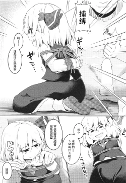Page 4 of Shibarare Rumia | 被绑住的露米娅