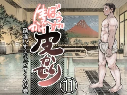 Page 1 of Bouzu hae Kake Kawa Kamuri 11