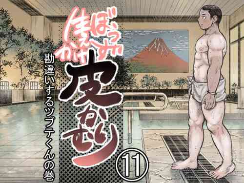 Download Bouzu hae Kake Kawa Kamuri 11