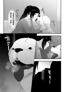 Page 6 of Wagaya ni Inu ga Yattekita 3