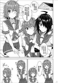 Page 7 of W古鷹とアンアンキシムサウンド（Chinese）