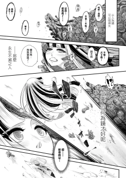 Page 24 of Eisei no Kagami Kouhen  | 永世之鑑 後篇