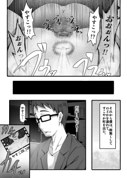 Page 24 of 助け合いの町すこやか町
