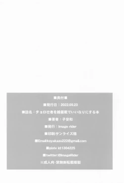 Page 29 of Choro Sousha o Zatsu Saimin de Iinari ni suru Hon