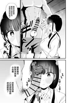 Page 12 of Kanojo no Imouto ga Kyonyuu MiniSkir JK de Koakuma-kei 4