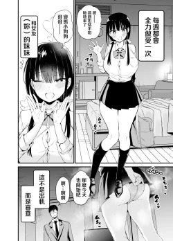 Page 3 of Kanojo no Imouto ga Kyonyuu MiniSkir JK de Koakuma-kei 4